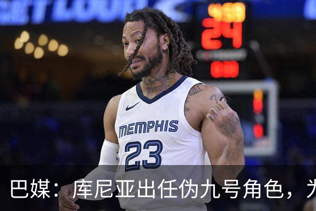 巴媒：库尼亚出任伪九号角色，为拉菲尼亚、维尼修斯创造空间